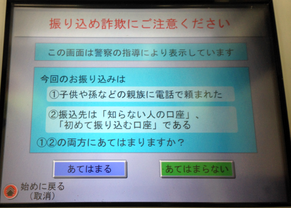 三井住友銀行ATM02