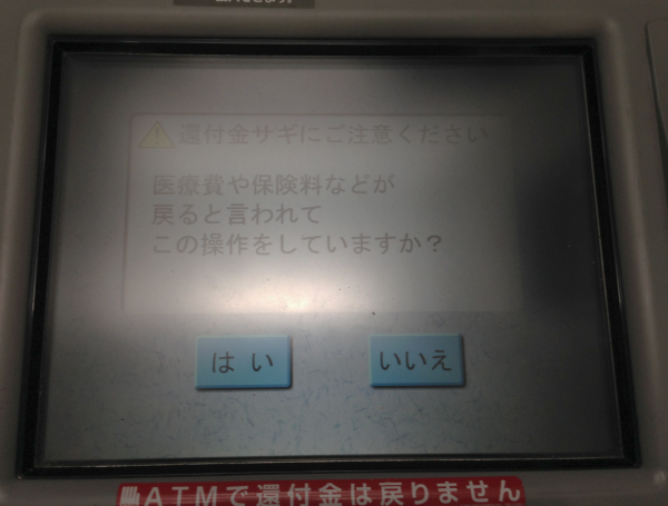三菱東京UFJ銀行ATM01