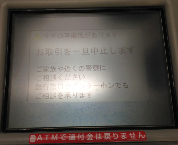 三菱東京UFJ銀行ATM02