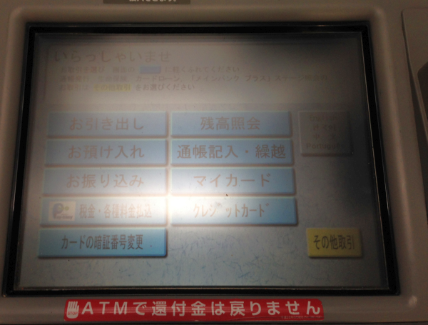 三菱東京UFJ銀行ATM03