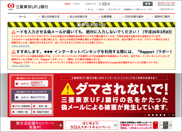 三菱東京UFJ銀行WEBサイト